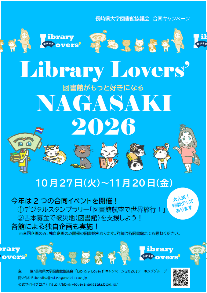 Library Lovers' NAGASAKI 2026
