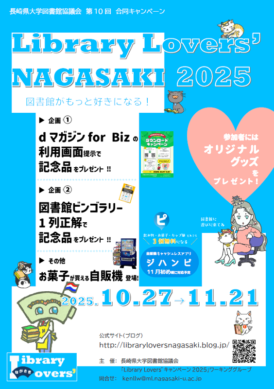 Library Lovers' NAGASAKI 2025