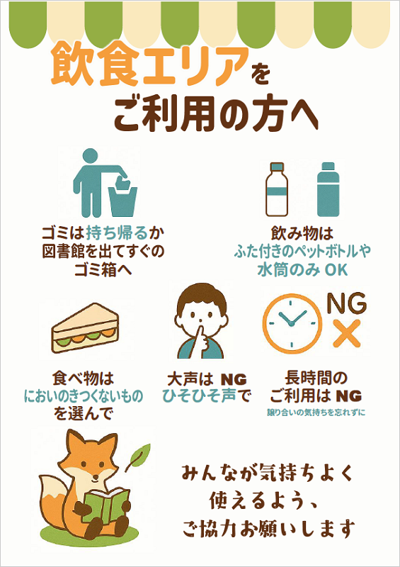 飲食エリアをご利用の方へ