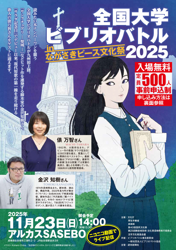 全国大学ビブリオバトル