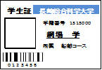 学生証
