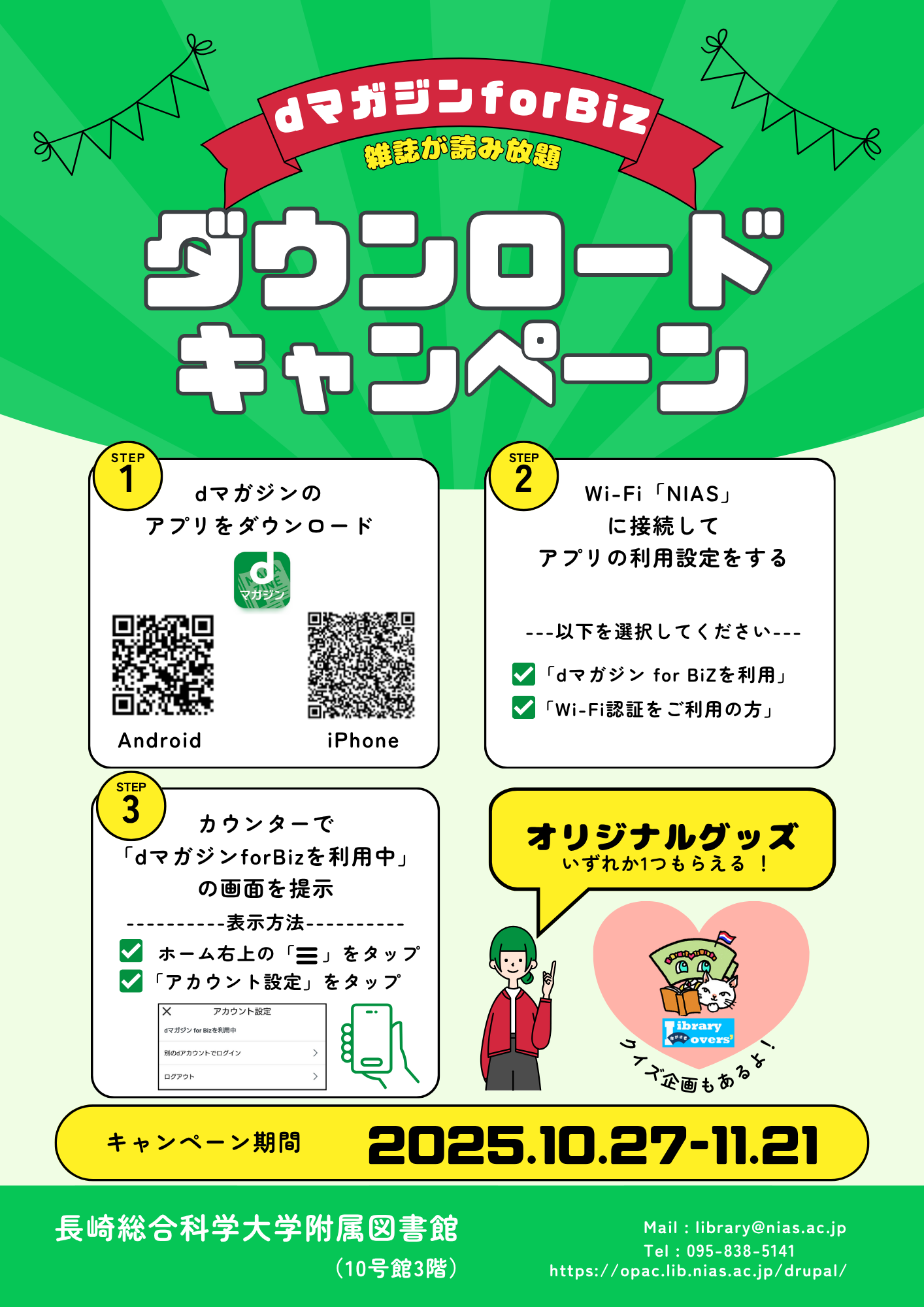 dマガジン for Biz