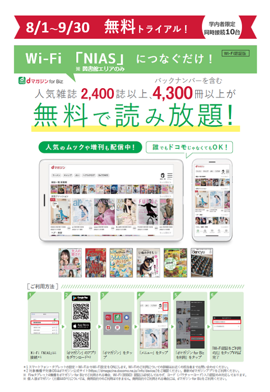 dマガジンforBiz