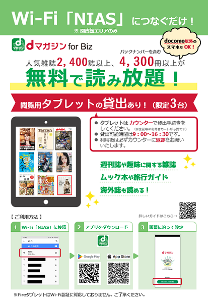 dマガジンforBiz