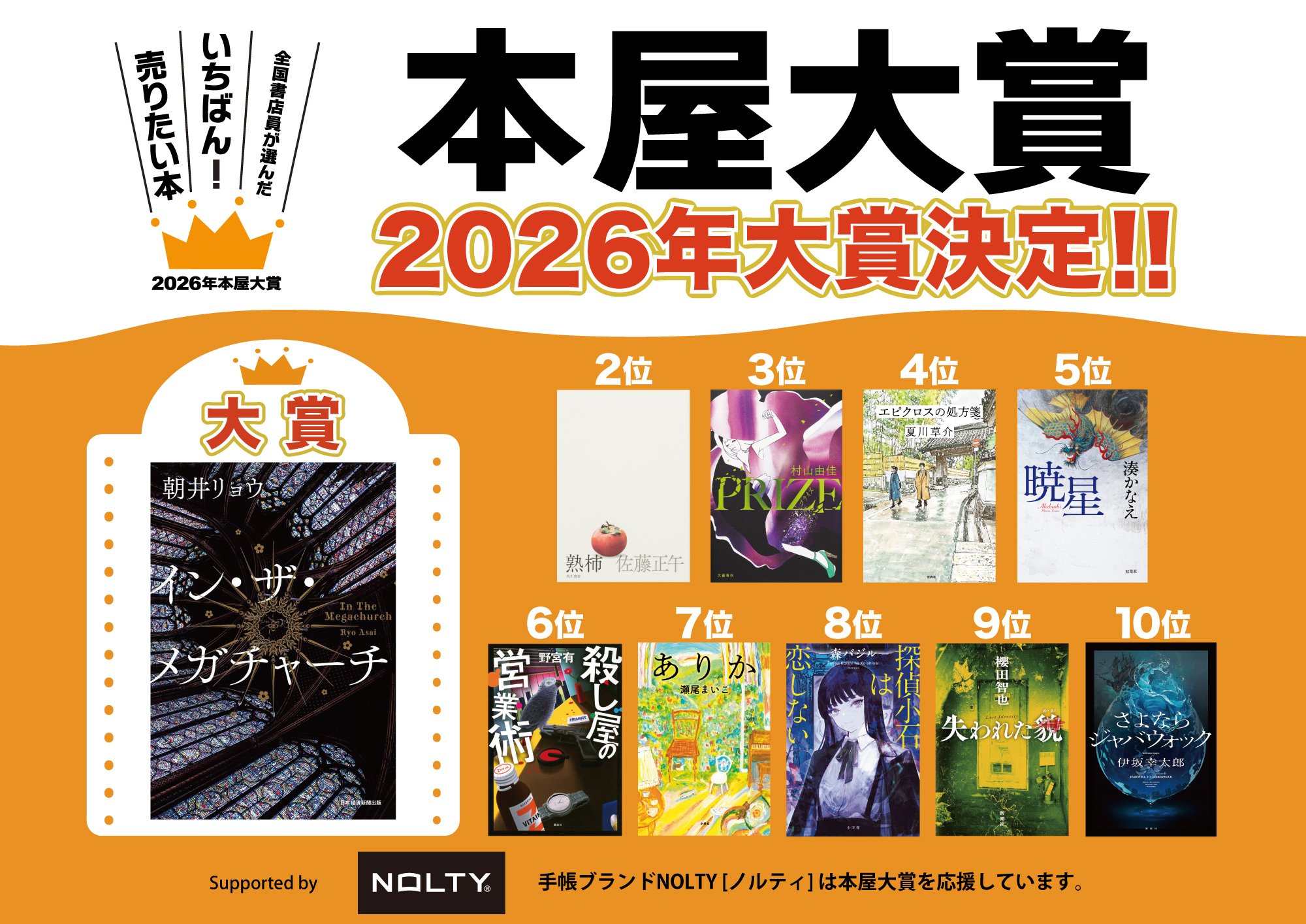2026年本屋大賞