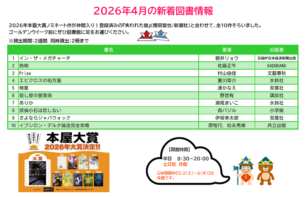 2026年4月の新着図書情報