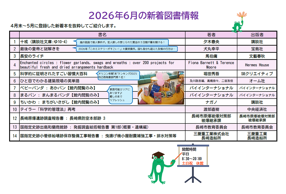 2026年6月の新着図書情報