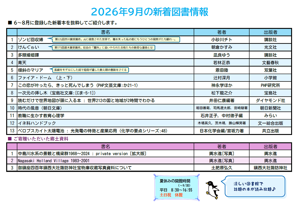 2026年9月の新着図書情報