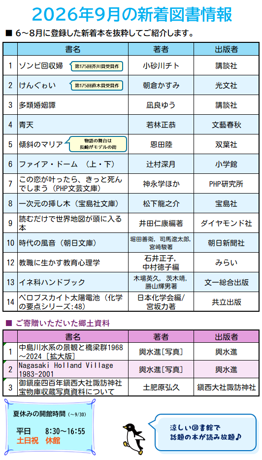 2026年9月の新着図書情報