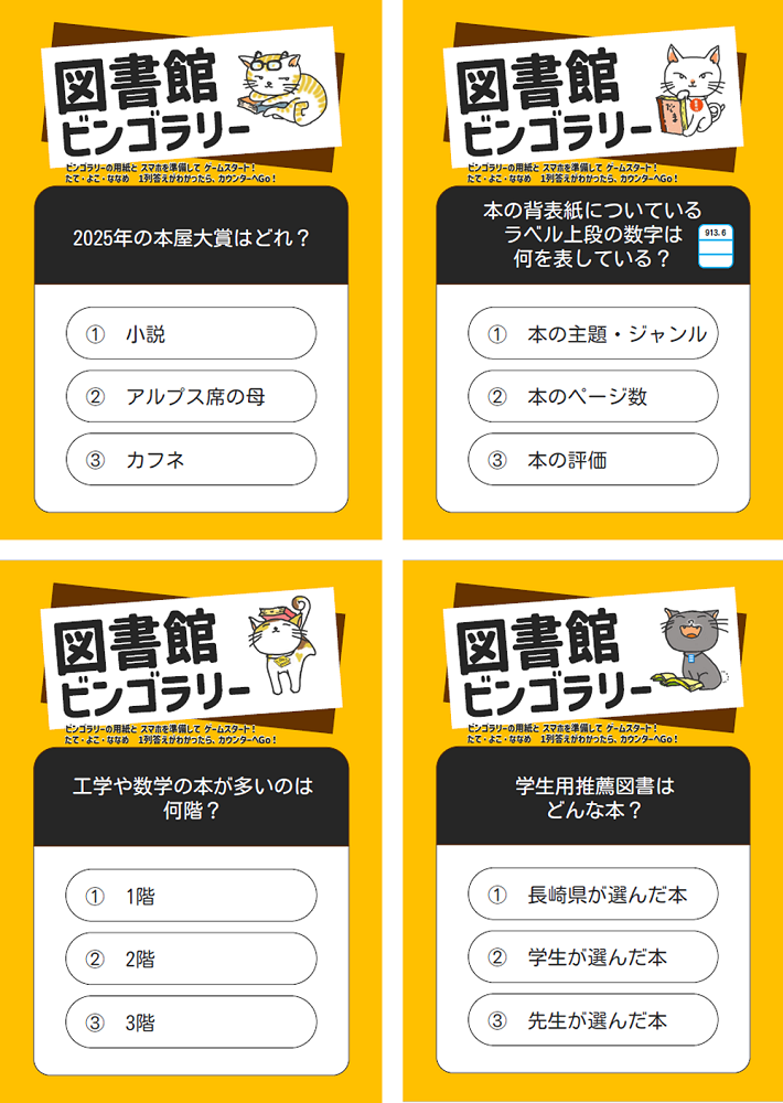 ビンゴラリー問題